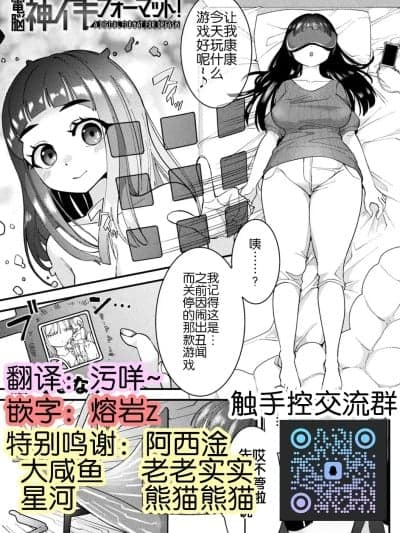 [しまなみ] 电脳神イキフォーマット！ (别册コミックアンリアル 寄生洗脳～歯向かう雌を思いのままに～ デジタル版Vol.1) [中国翻訳]