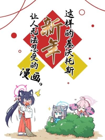 [才羽桃井汉化组] [さつまいも畑 (ねっこ)] こんなキヴォトスのお正月があってたまるか本。 (ブルーアーカイブ) [DL版]