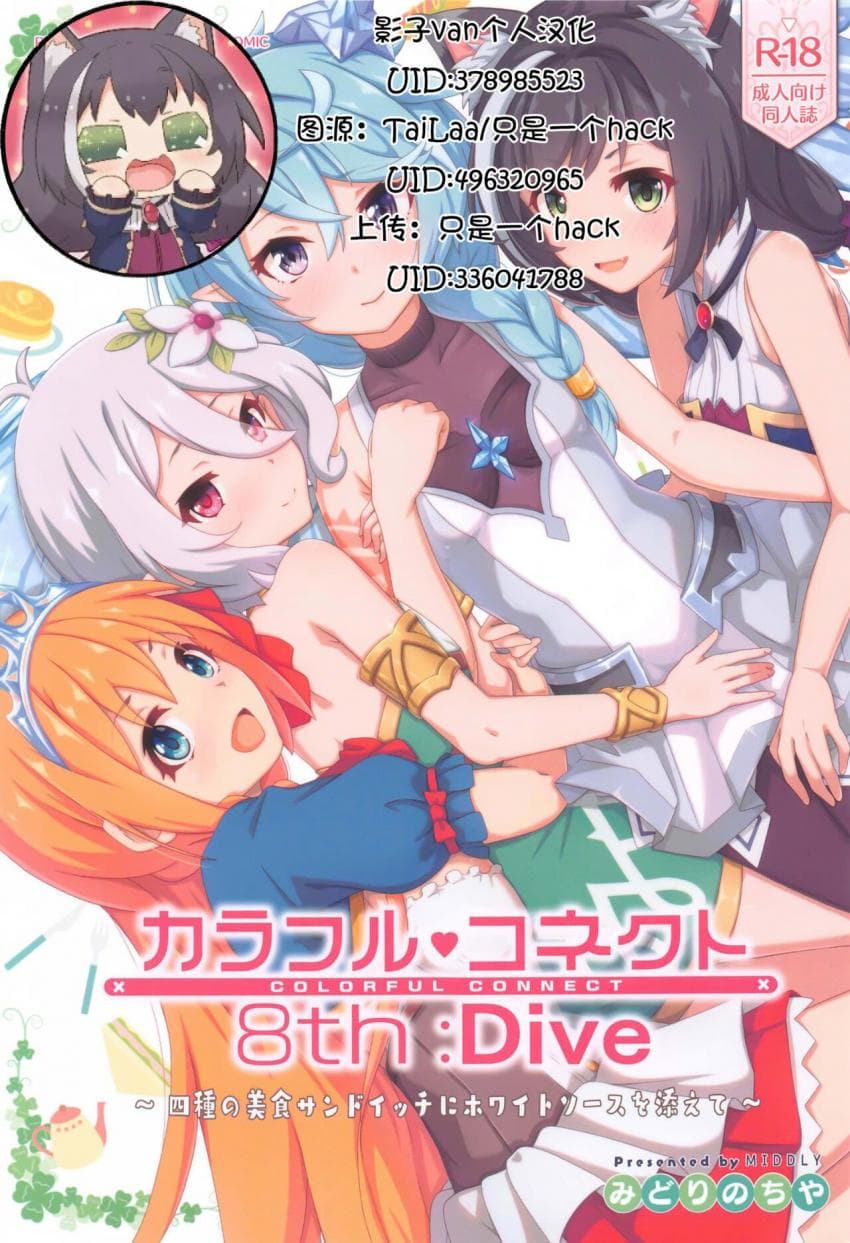 カラフルコネクト 8th:Dive