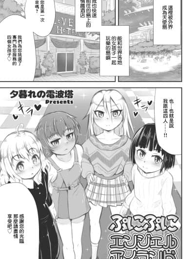[夕暮れの电波塔] ぷにぷにエンジェルアイランド