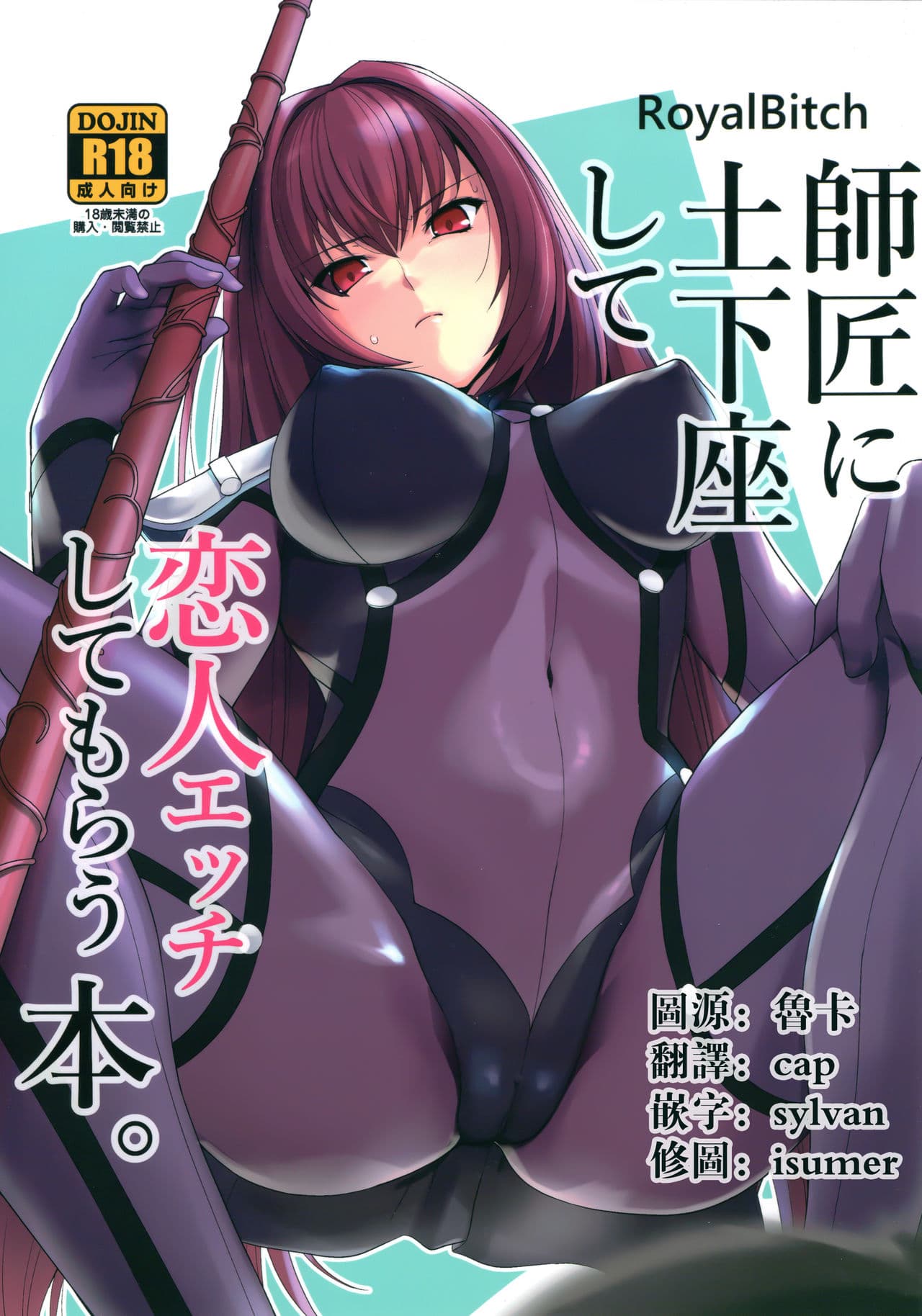 师匠に土下座して恋人エッチしてもらう本。