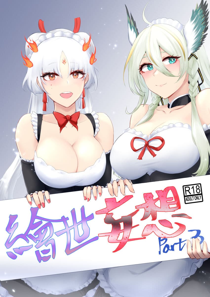 [樱花漢化組绘世妄想Part3