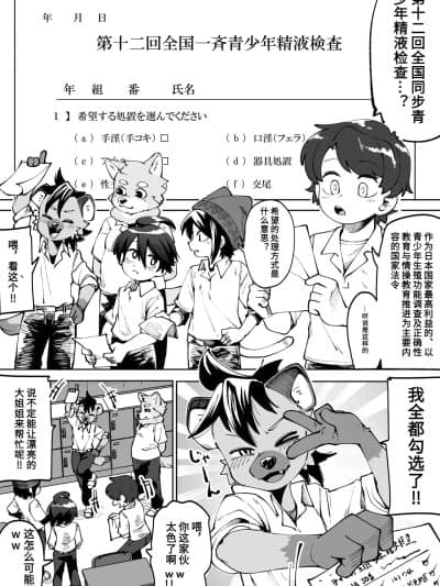 [AI翻译] [神ノ裂支店] 全国一斉青少年精液検査[Chinese][AI翻译]