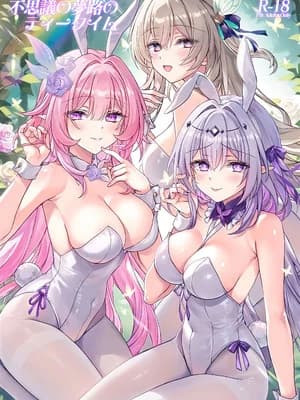 (C107) [红音色 (里美树、焼フグ)] 不思议の梦路のティータイム (崩壊：スターレイル) [黎欧出资汉化]