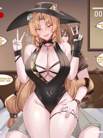 [LC整合汉化丨甩手个人重嵌] [kanta] Swire Bison Business 丨诗怀雅和拜松的商业联合 (アークナイツ) [无修正]