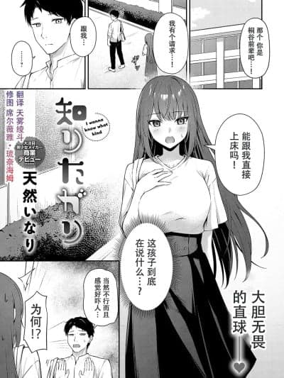 [天然いなり] 知りたがり (COMIC アンスリウム 2025年3月号) [中国翻訳] [DL版]