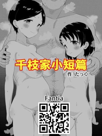 [黒绯鞠汉化] [たっく] 千枝家本 (アイドルマスター シンデレラガールズ) [中国翻訳]