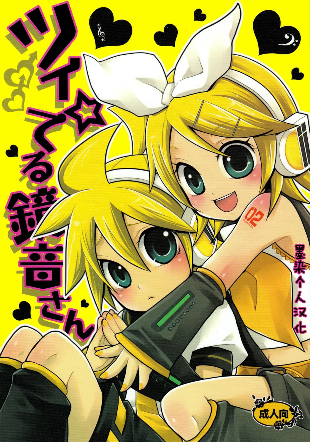 [樱花漢化組Tsui Teru Kagamine-san