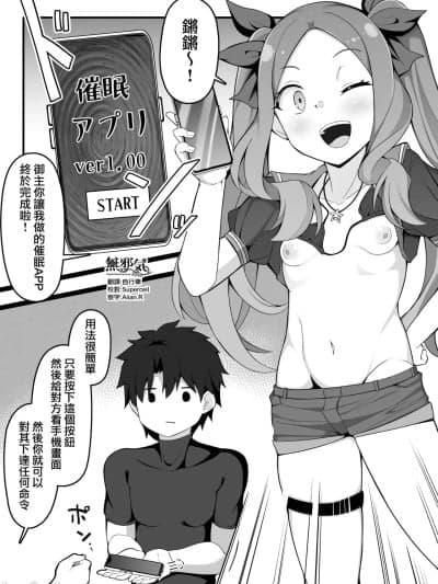 [无邪気汉化组] [こらんだむ] 催眠アプリ対策が万全だったダヴィンチちゃん (Fate/Grand Order) [中国翻訳]