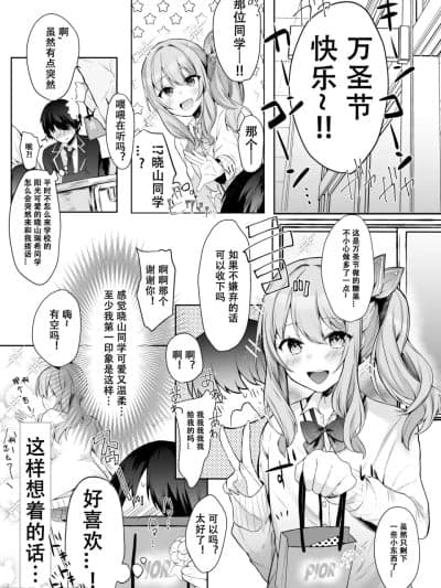 与晓山同学的梦中邂逅 [烨火oasis个人汉化] [おんどれあんこ饼] 憧れの暁山さんに梦で逢う话