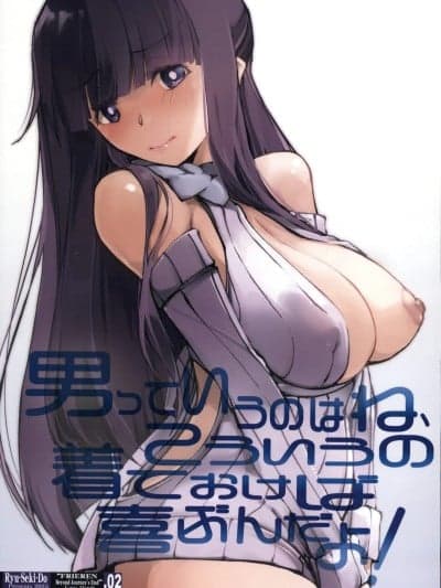 (C107)[流石堂(流ひょうご)]男っていうのはね、こういうの着ておけば喜ぶんだよ!(葬送のフリーレン)[中国翻訳]