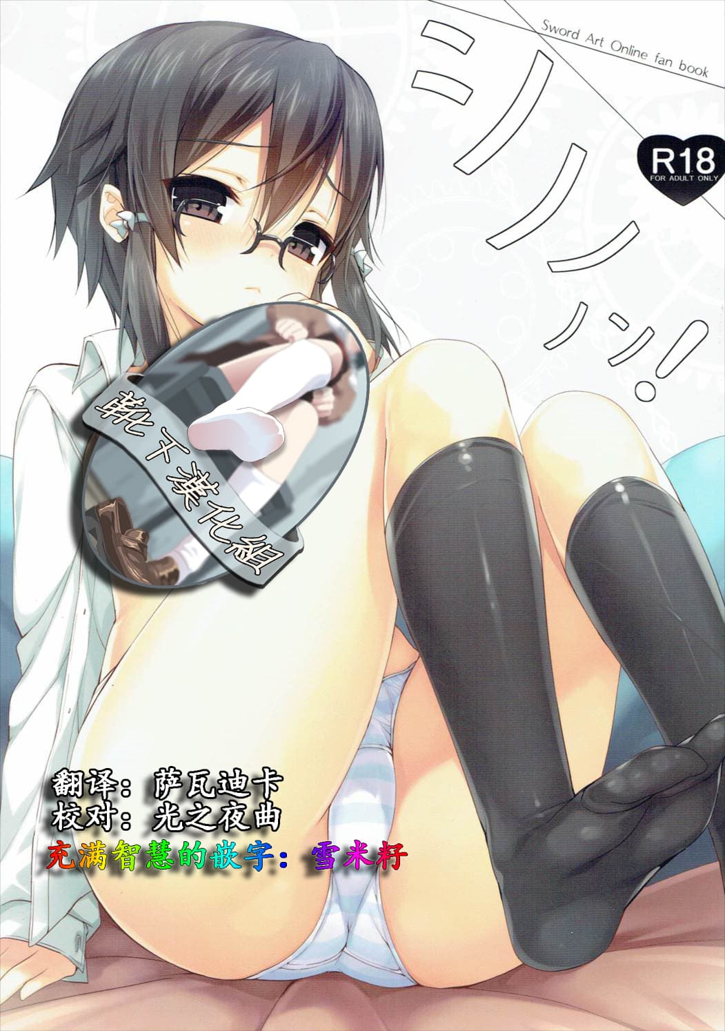 シノノノン!