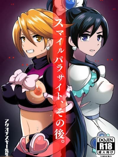 [村长个人汉化]  [アクオチスキー教室 (アクオチスキー先生)] スマイルパラサイト、その后。 (スマイルプリキュア!) [中国翻訳] [DL版]