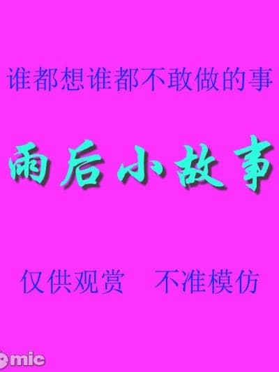 [后藤寿庵:Sister Love] 雨后小故事 - 高清重制版