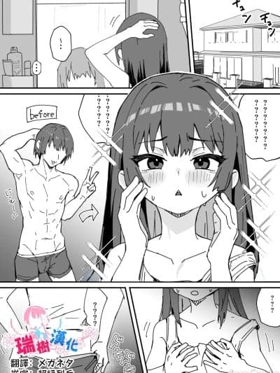 [瑞树汉化组] [おじ８] 美少女（♂）になる病 [中国翻訳]