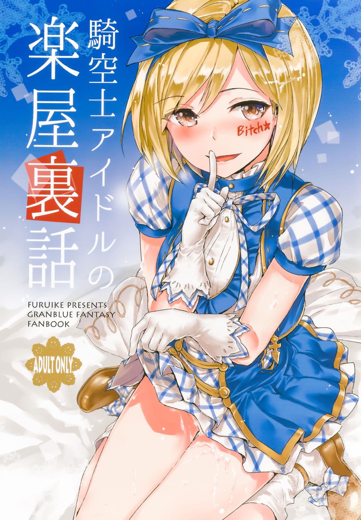 Kikuushi Idol no Gakuya Urabanashi | Sky Knight Idols\' Backstage Story