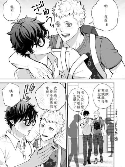 [Mayotta] Ryuji x Joker Reversible - Persona 5 Chinese TR