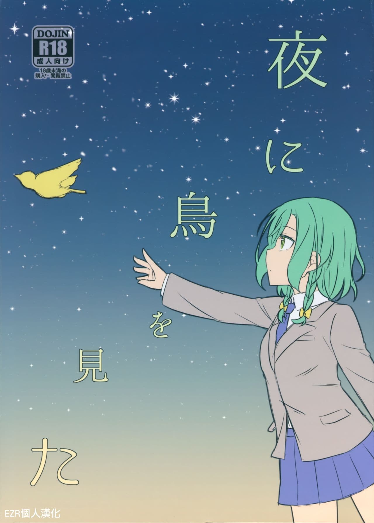 在夜晚见到鸟儿