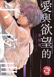 爱与欲望的小夜曲