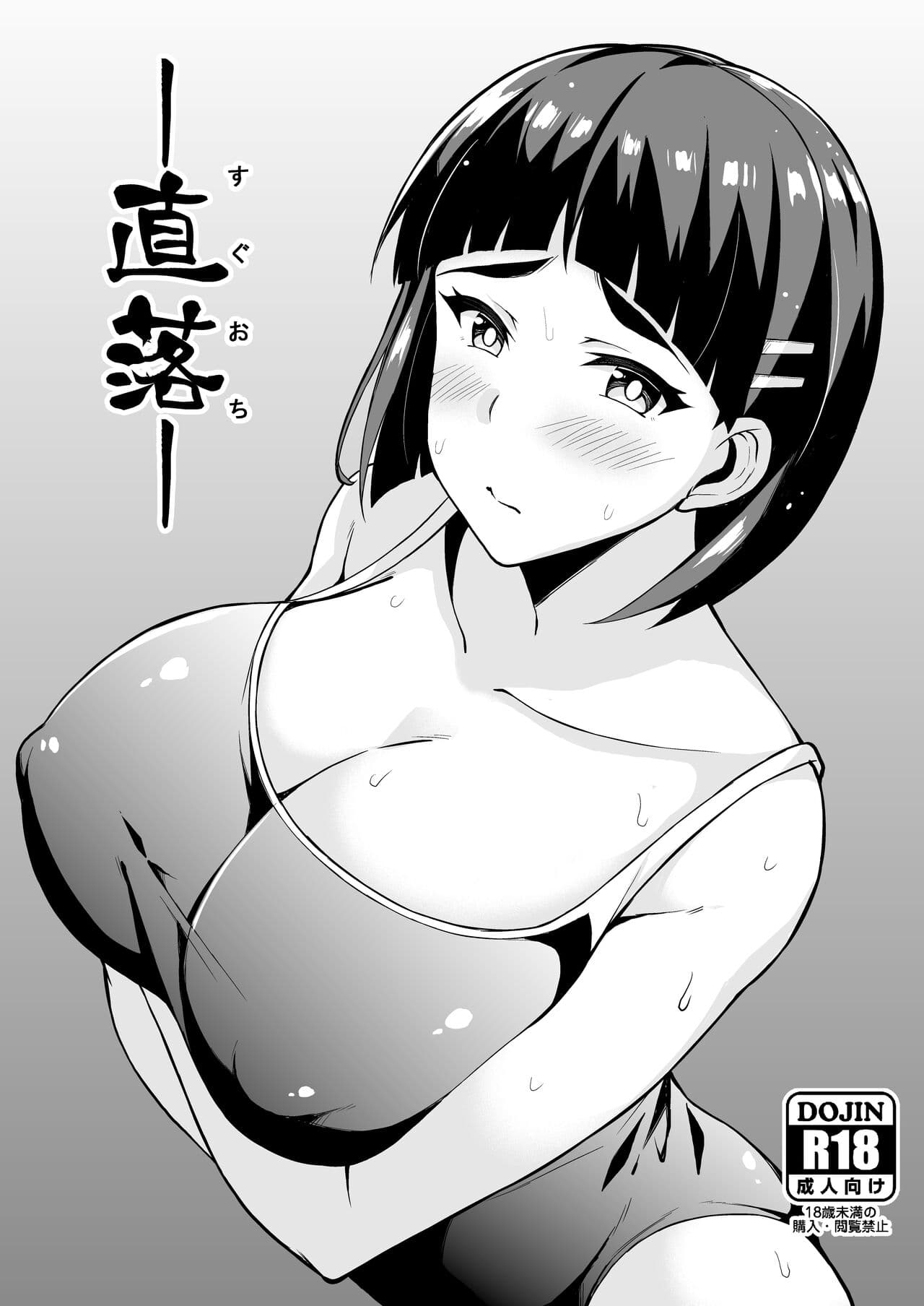 —直落—