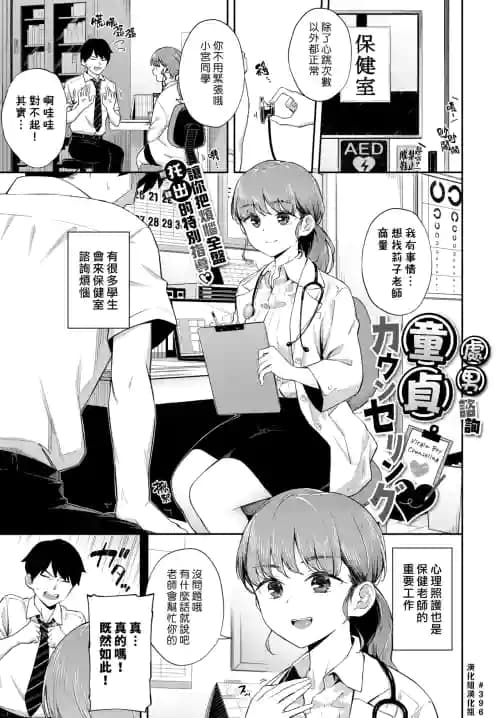 [そら豆さん] 童贞カウンセリング♥ (COMIC BAVEL 2022年8月号) [DL版]