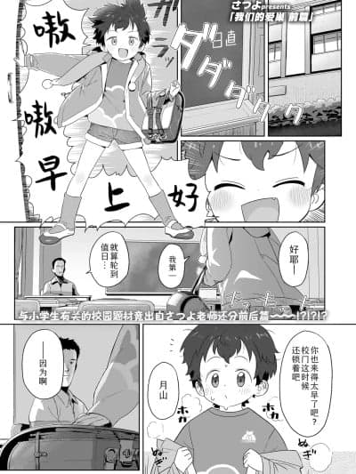 我们的爱巢 前编 [Sky110036个人汉化] [さつよ] 私达の爱び舎 前编 (COMIC LO 2025年10月号) [中国翻訳] [DL版]