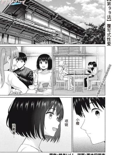 [AI翻訳] [桂あいり，西木田景志] グラぱらっ！99话
