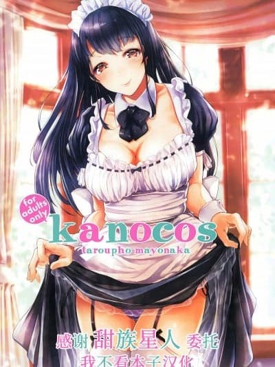 [夜のバンド (真夜中足穂)] kanocos [甜族星人x我不看本子个人汉化]