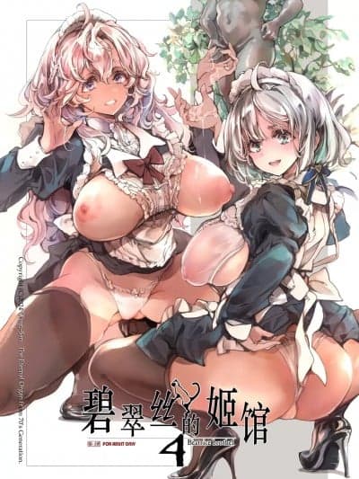 碧翠丝的姬馆 4 [驴子汉化组] (C105) [70年式悠久机関 (おはぎさん)] ビアトリスの姫馆 4