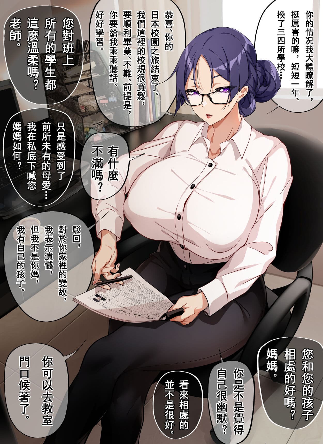 老师，能喊您妈吗？