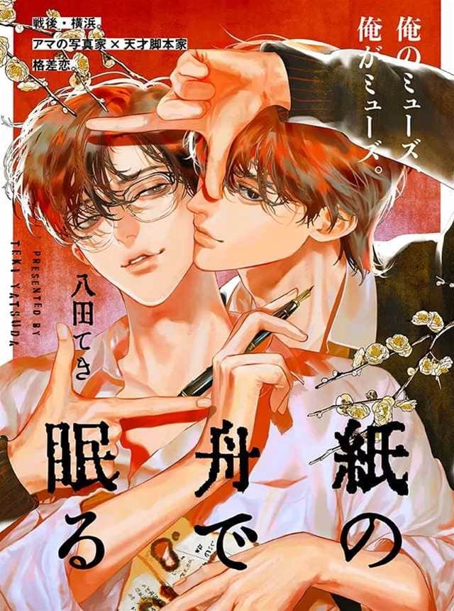 于纸船中安眠