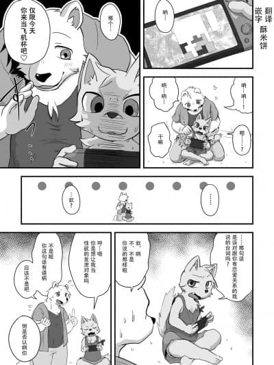 [酥米饼个人汉化] [夜歩きF (まぐのろもも缶)] ヘンクマ3!! [DL版]