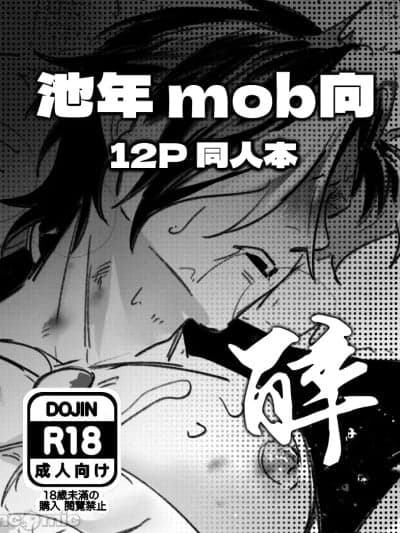 [BeiQi]池年mob向本