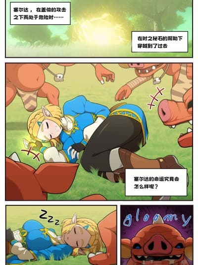 [HazelF个人汉化] [Everyday2] Hidden memory (The Legend of Zelda)