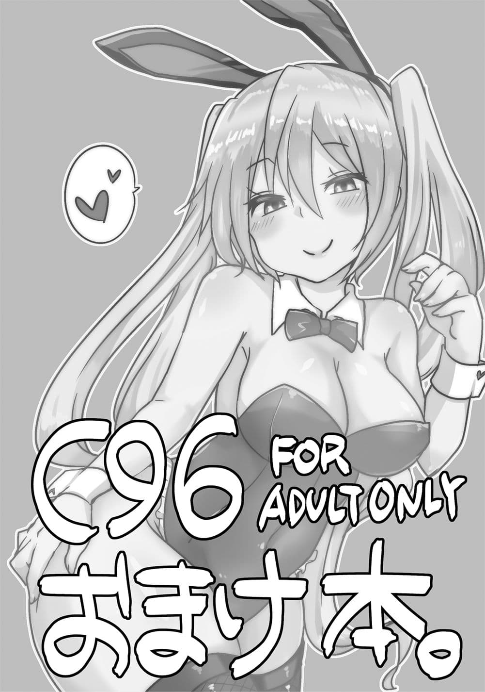 [樱花漢化組C96 Omakebon.