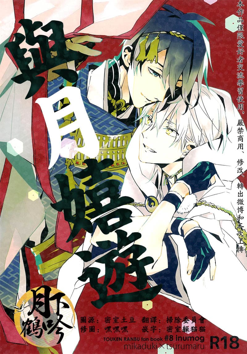 Tsuki To Asobe | 与月嬉游