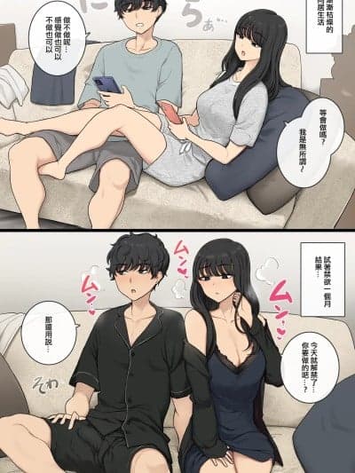 [ANDX个人汉化] [わかまつ]禁欲前の惰性セックスと禁欲后の渇望セックス比较 [中国翻訳]