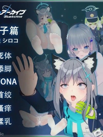 [R18G] [书亚] 砂狼白子篇 (蔚蓝档案) [Chinese]