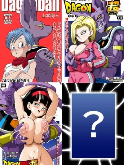 没人能违抗比鲁斯！1-3[无修大湿] [山本同人] 谁もビ○スに逆らえない! 1-3 (ドラゴンボール超) [中国翻訳] [无修正]