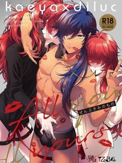 [摄政王的双层蒙德美人堆高高汉化组] (氷块と炎の飨宴 星に愿いを。2022) [i2no34s (のざき)] All yours (原神) [中国翻訳]