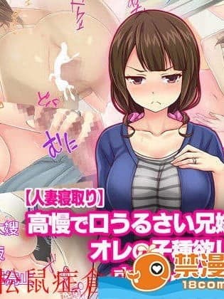 [Tiramisu][【人妻寝取り】高慢で口うるさい兄嫁がオレの子种欲しさに中出し恳愿するまで]