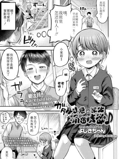 从小腹的深处涌出情欲♪ [Sky110036个人汉化] [よしきちゃん] おなかの底からえっぢっち♪ (COMIC LO 2025年10月号) [中国翻訳] [DL版]