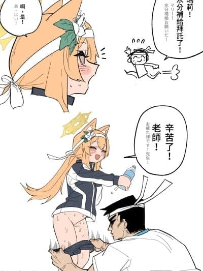 [朝比奈吉利] 水分补给 (ブルーアーカイブ) [中国语] [无修正]