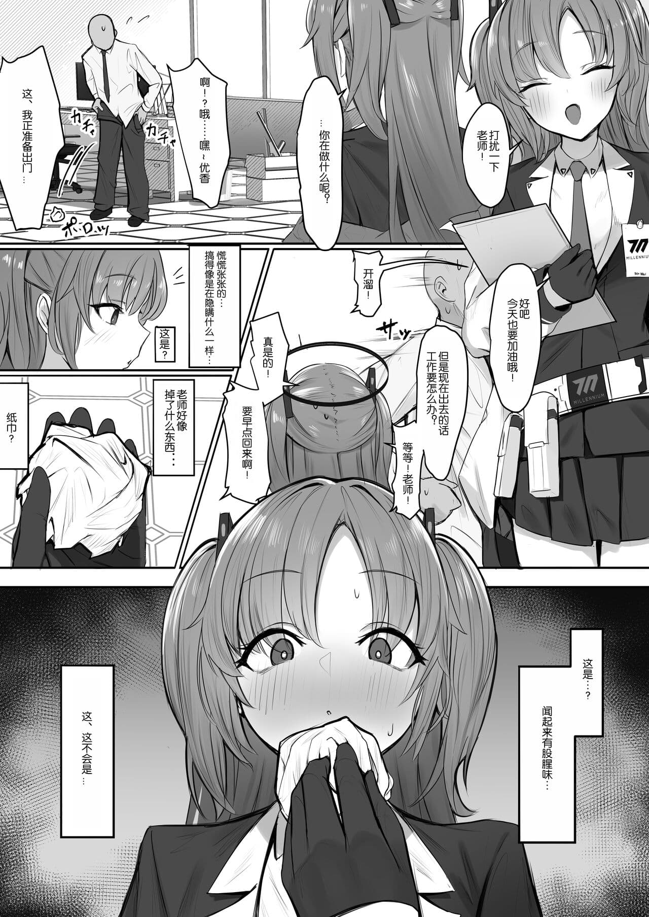先生のシコティッシュを手に入れてしまったユウカちゃん