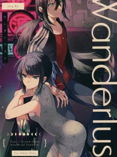 (C106)[himeremarie(ウゲツ)]Wanderlust(Fate/Grand Order)[中国翻訳]