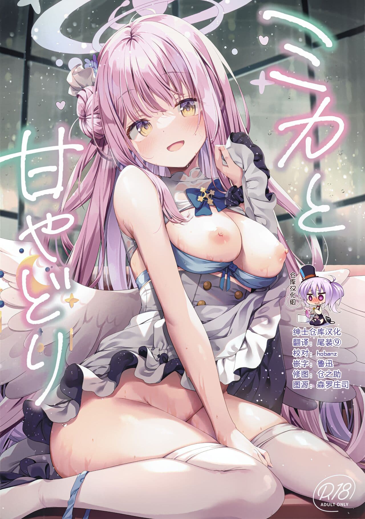 ミカと甘やどり
