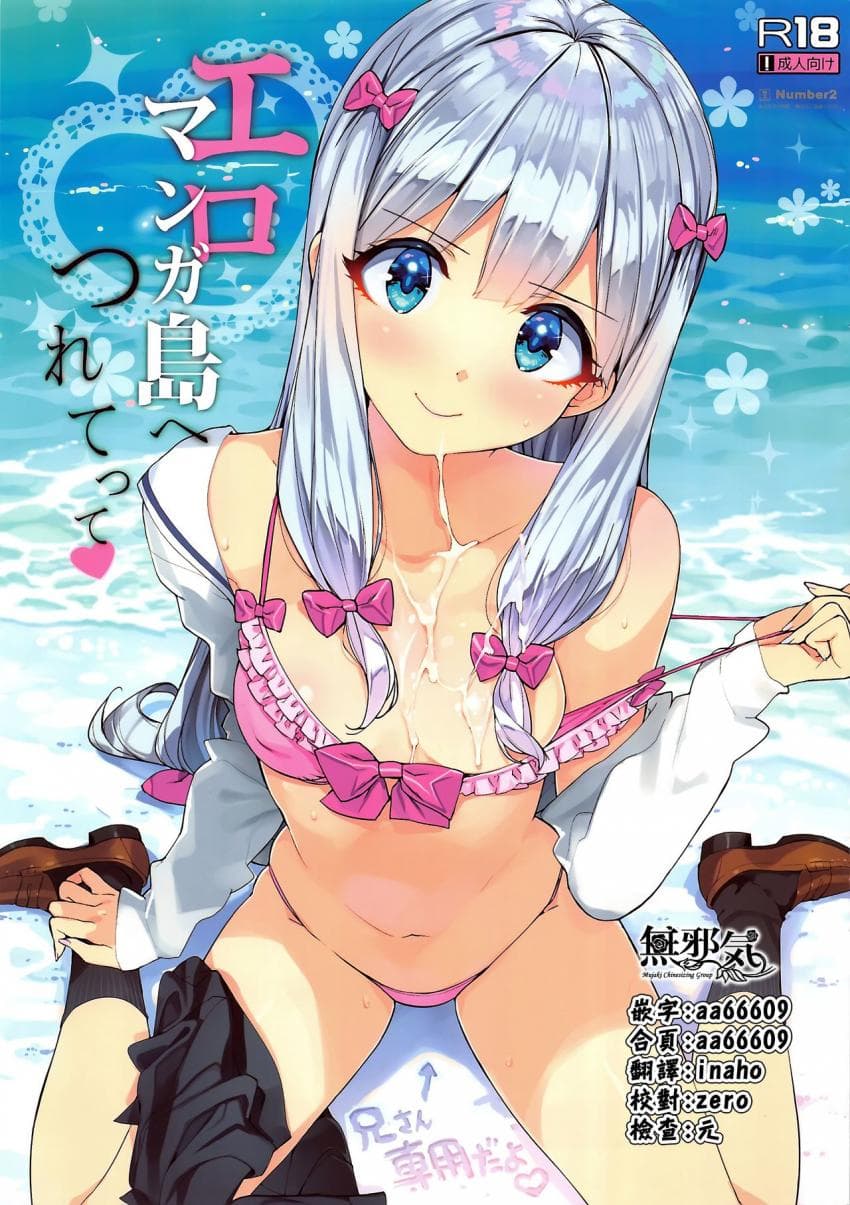 Eromanga-jima e Tsuretette