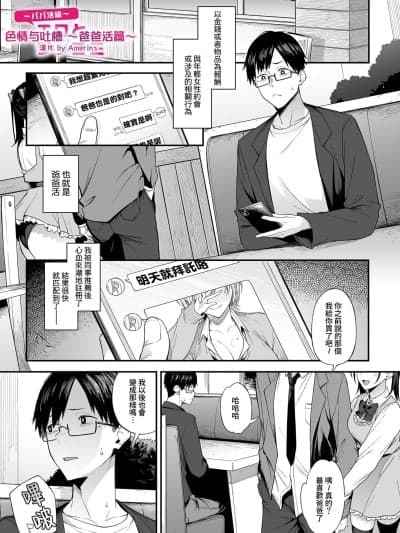 [Amerins汉化] [スピリタス太郎] エロとツッコミ ~パパ活编~ (COMIC ルクセリア vol.01) [DL版]