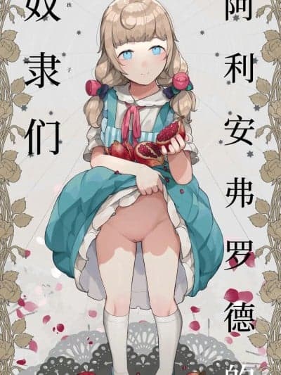 [Bismuth个人汉化] [CAT GARDEN (ねこてゐ)] アリアンフロドの奴隷たち [无修正] [中国翻訳]