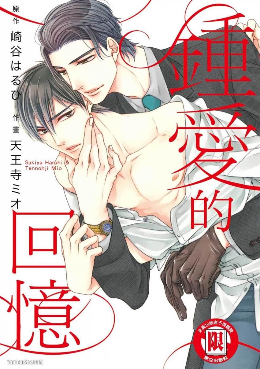 钟爱的回忆